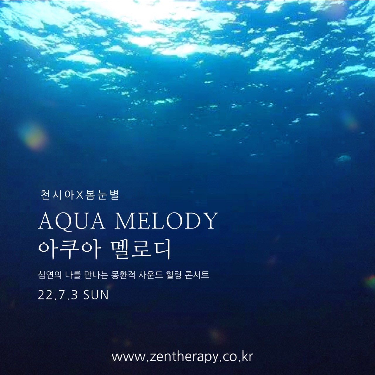 젠테라피 음악회